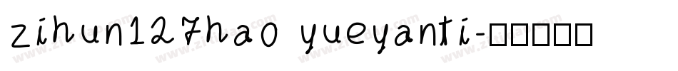 zihun127hao yueyanti字体转换
